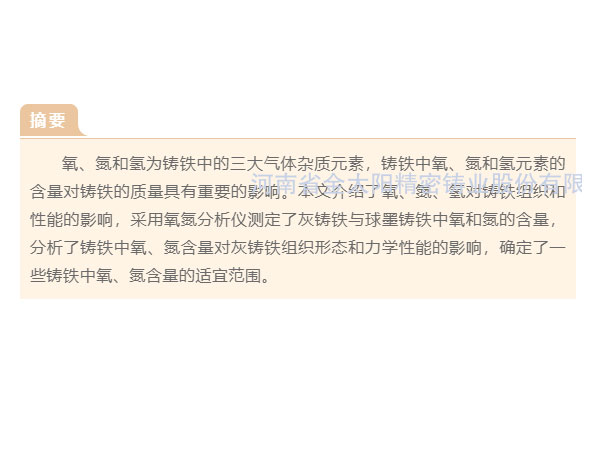 鑄鐵中氣體元素氧、氮、氫的再認識