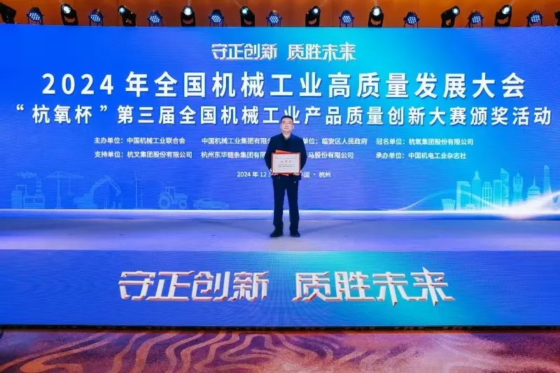 喜報(bào)！金太陽(yáng)鑄業(yè)榮獲“杭氧杯”第三屆全國(guó)機(jī)械工業(yè)產(chǎn)品質(zhì)量創(chuàng)新大賽優(yōu)-秀獎(jiǎng)！